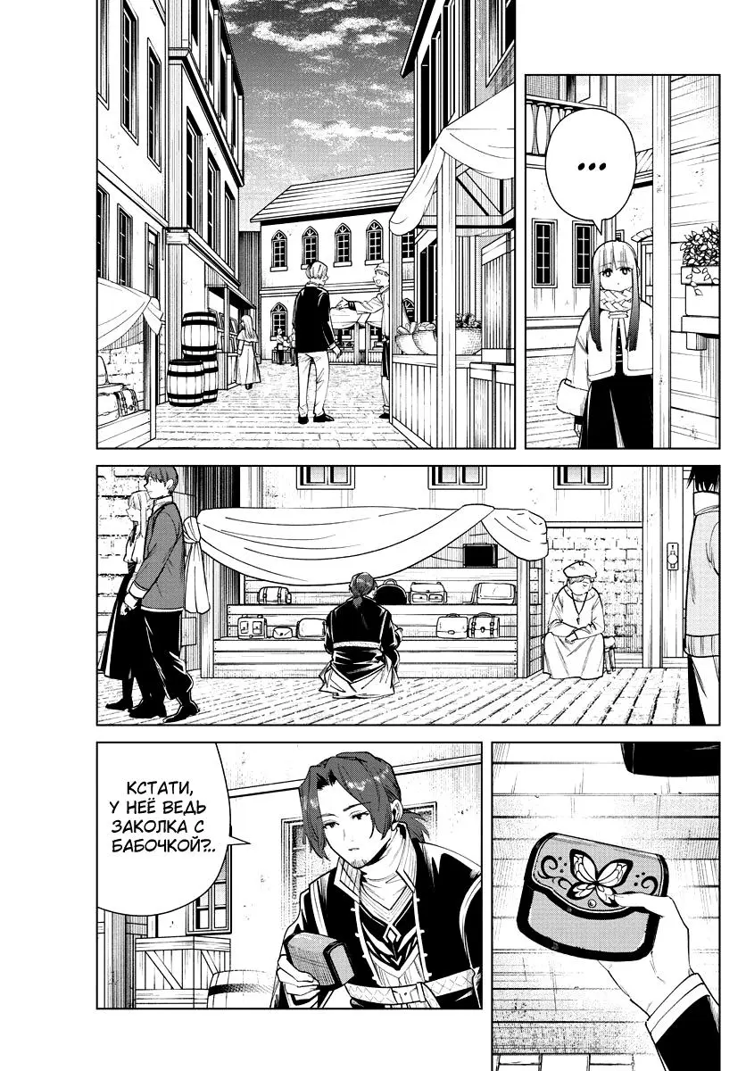 Read Frieren at the Funeral RU Manga Online