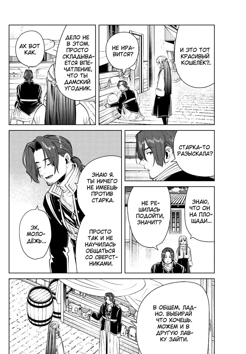 Read Frieren at the Funeral RU Manga Online