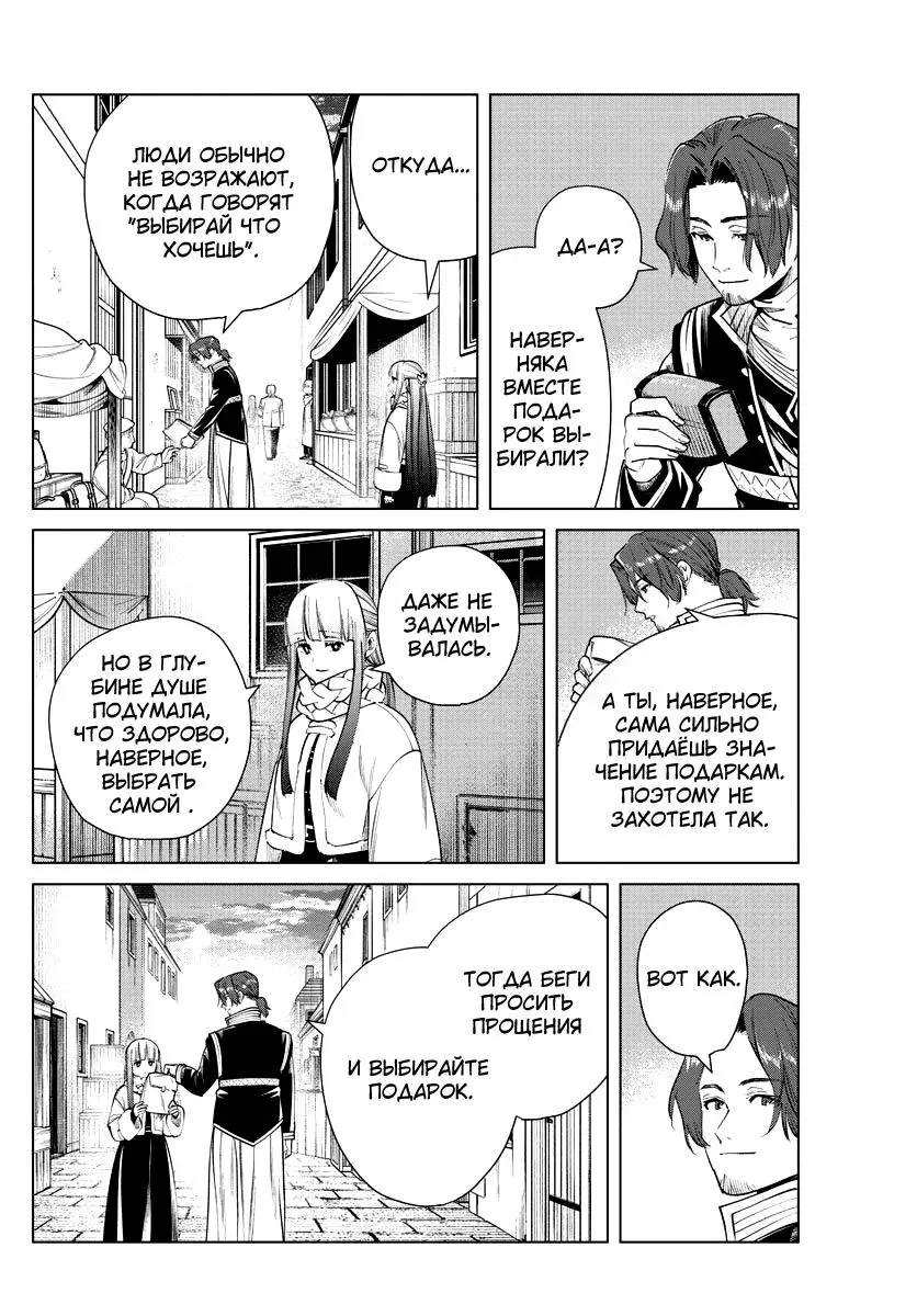 Read Frieren at the Funeral RU Manga Online