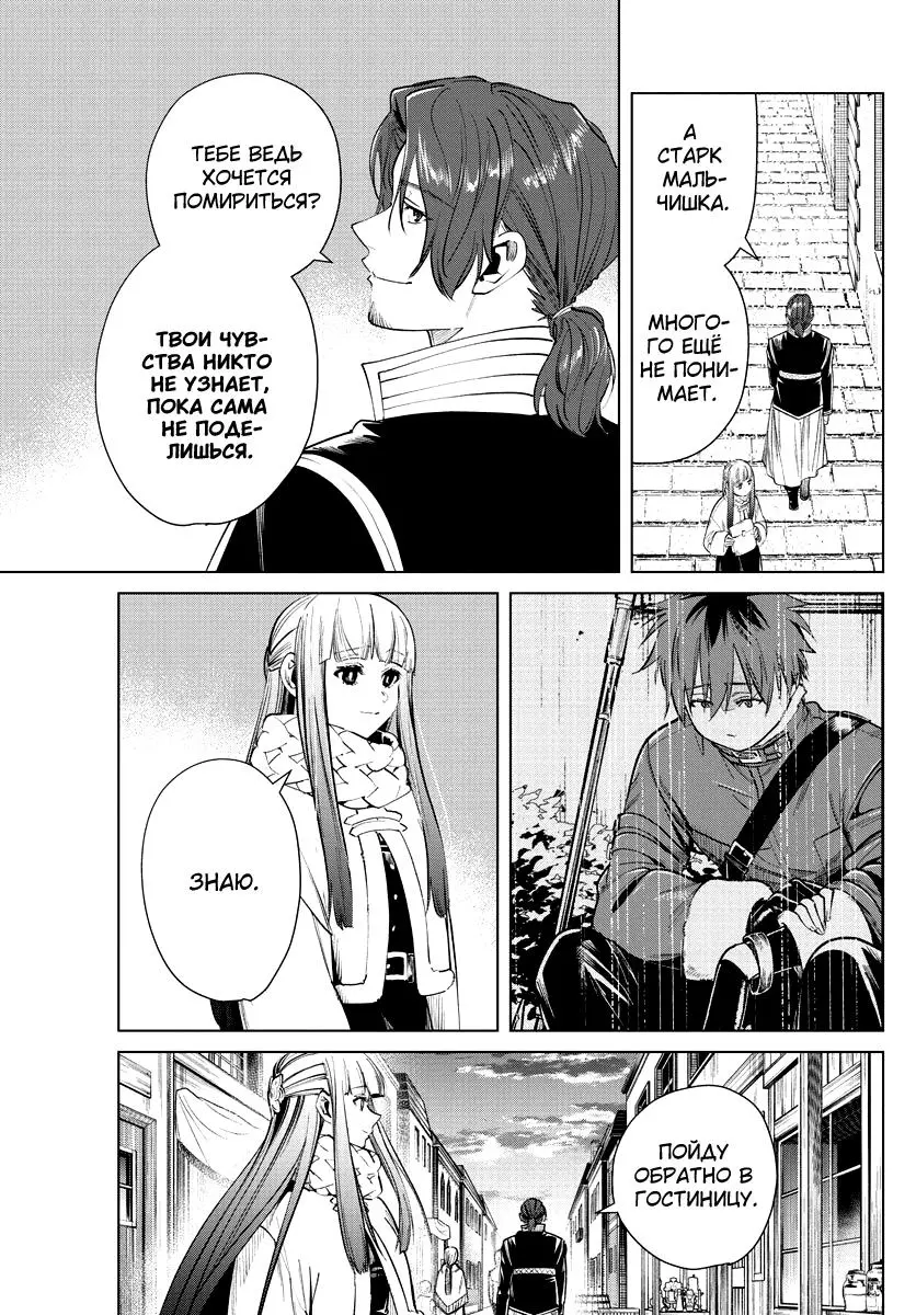 Read Frieren at the Funeral RU Manga Online