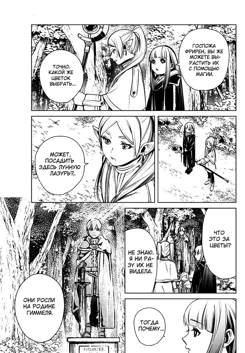 Read Frieren at the Funeral RU Manga Online