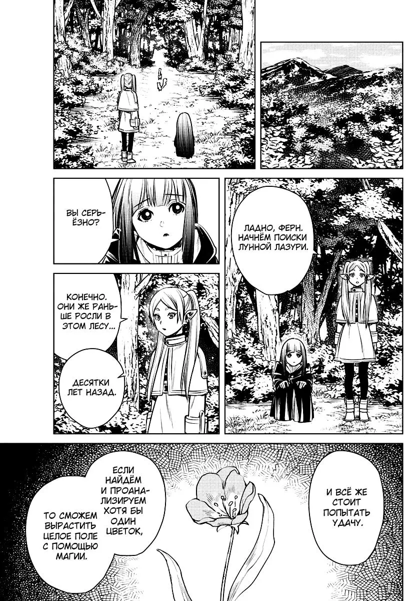 Read Frieren at the Funeral RU Manga Online