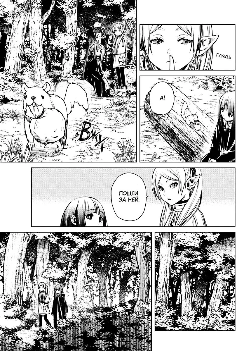 Read Frieren at the Funeral RU Manga Online