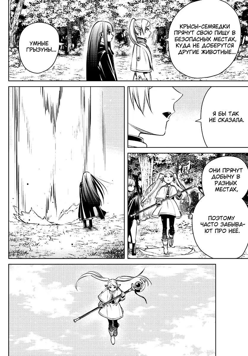 Read Frieren at the Funeral RU Manga Online