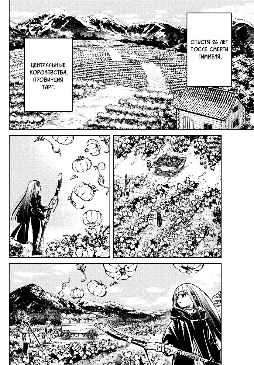 Read Frieren at the Funeral RU Manga Online