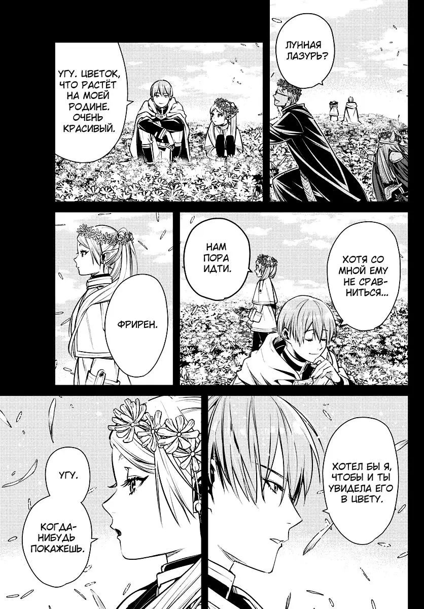 Read Frieren at the Funeral RU Manga Online