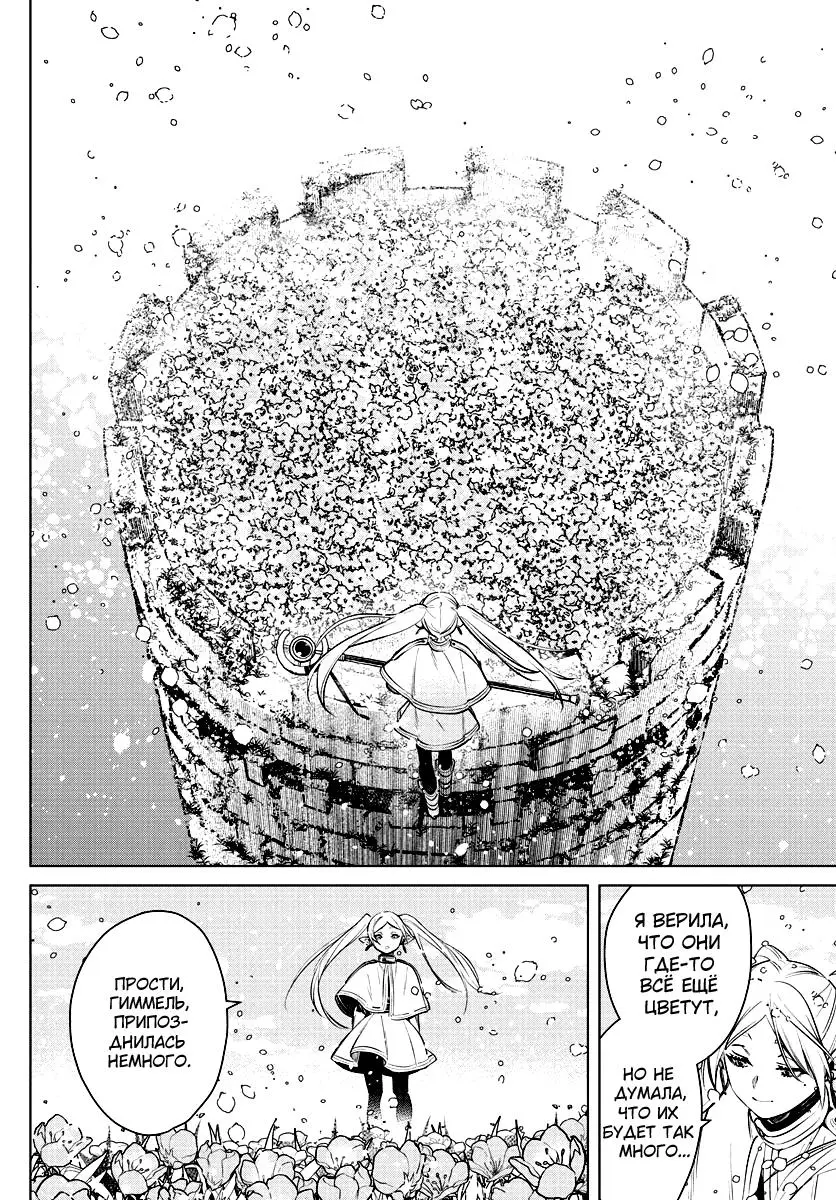 Read Frieren at the Funeral RU Manga Online