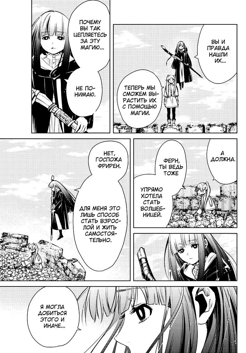 Read Frieren at the Funeral RU Manga Online