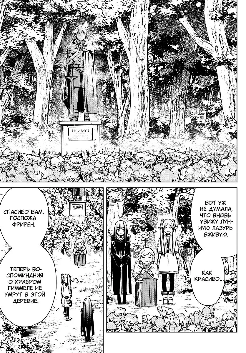 Read Frieren at the Funeral RU Manga Online