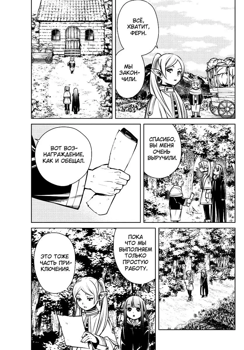 Read Frieren at the Funeral RU Manga Online