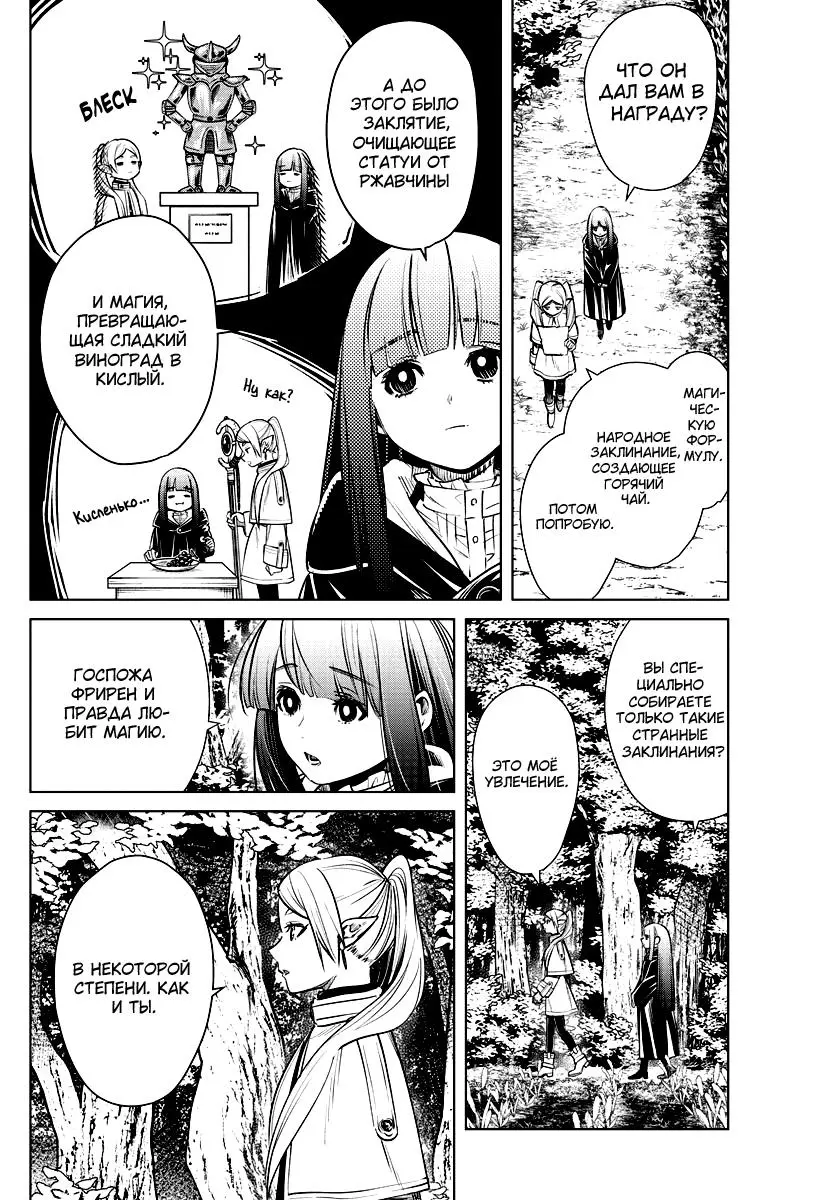 Read Frieren at the Funeral RU Manga Online