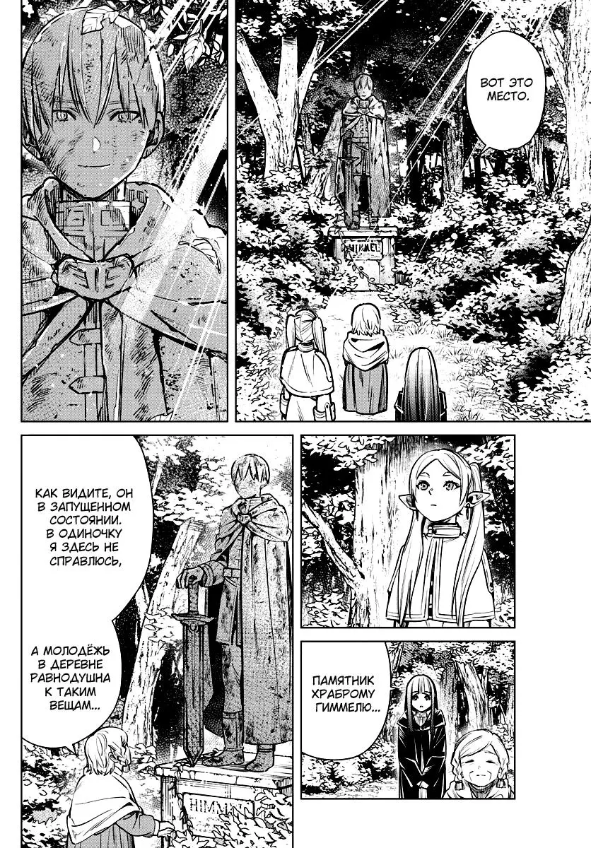 Read Frieren at the Funeral RU Manga Online