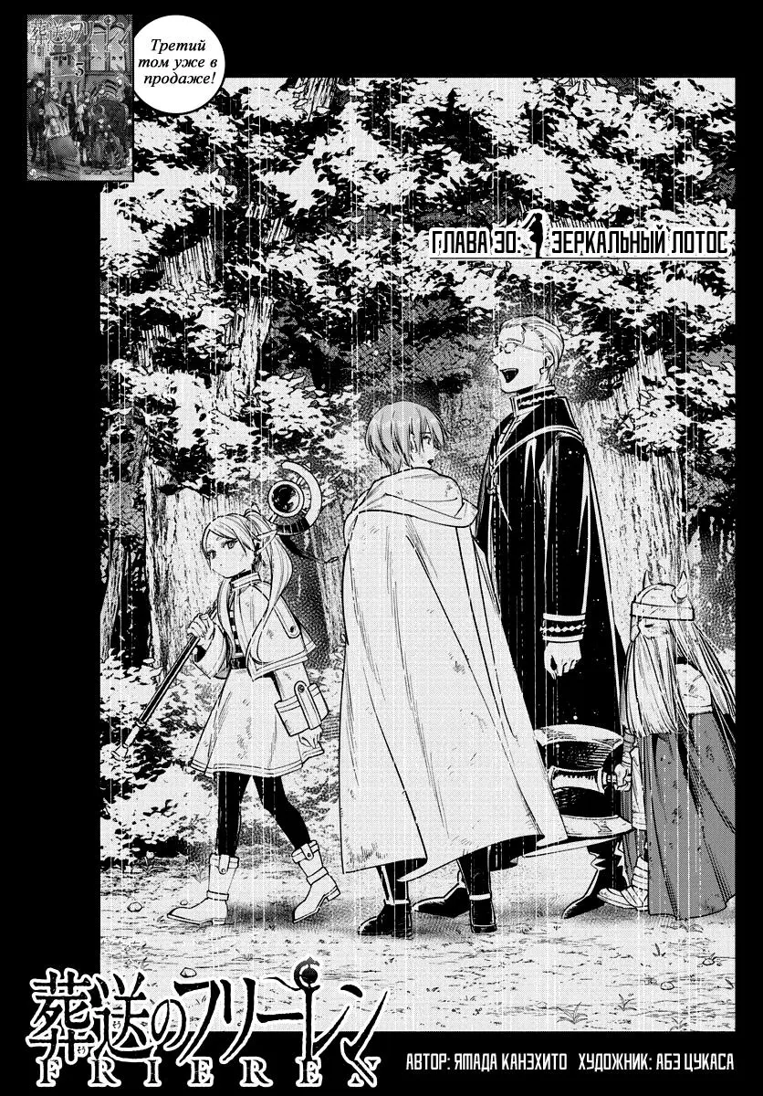 Read Frieren at the Funeral RU Manga Online