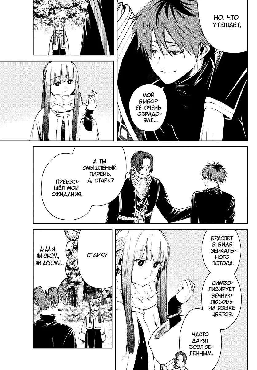 Read Frieren at the Funeral RU Manga Online
