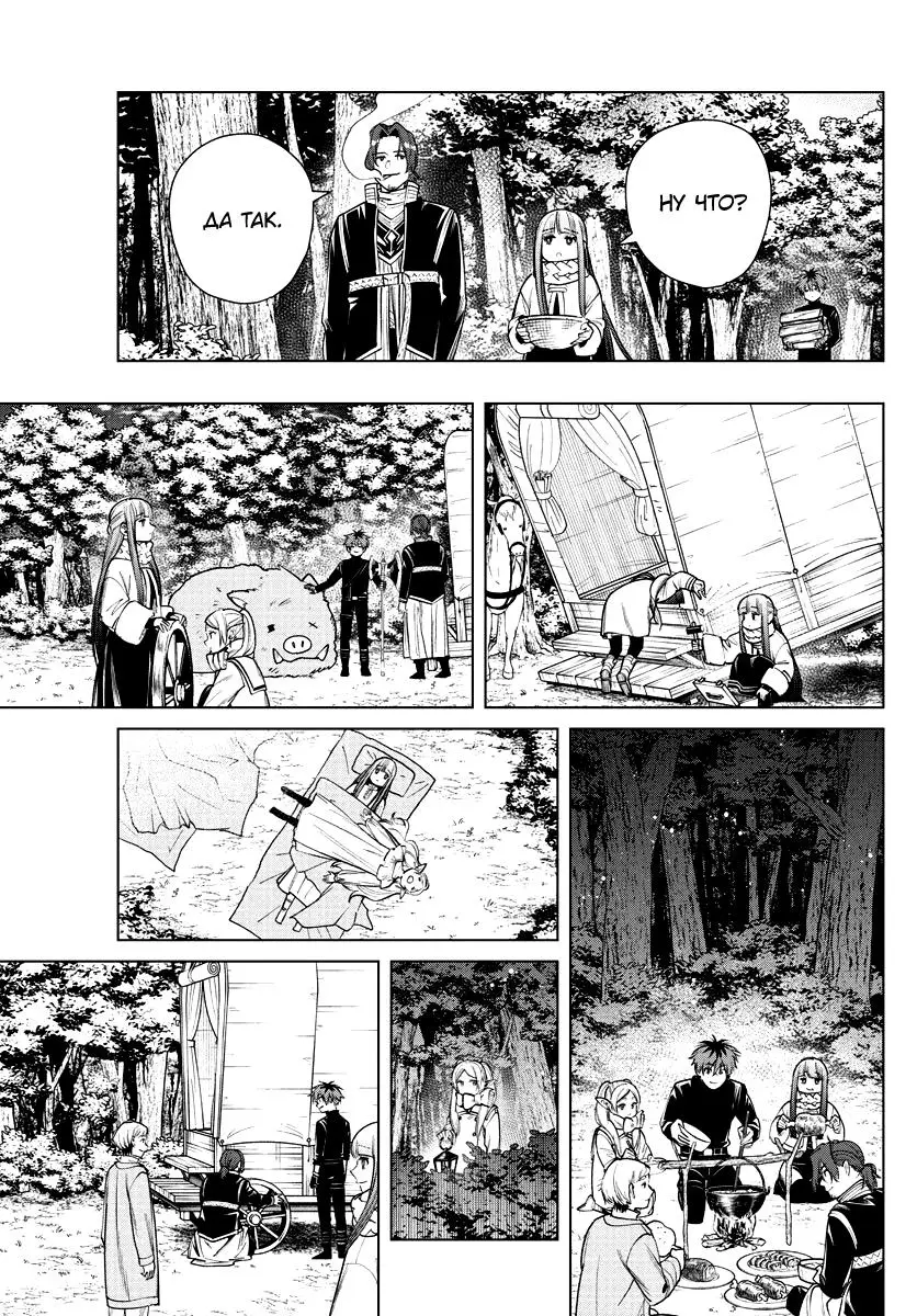 Read Frieren at the Funeral RU Manga Online