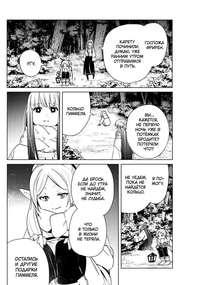 Read Frieren at the Funeral RU Manga Online