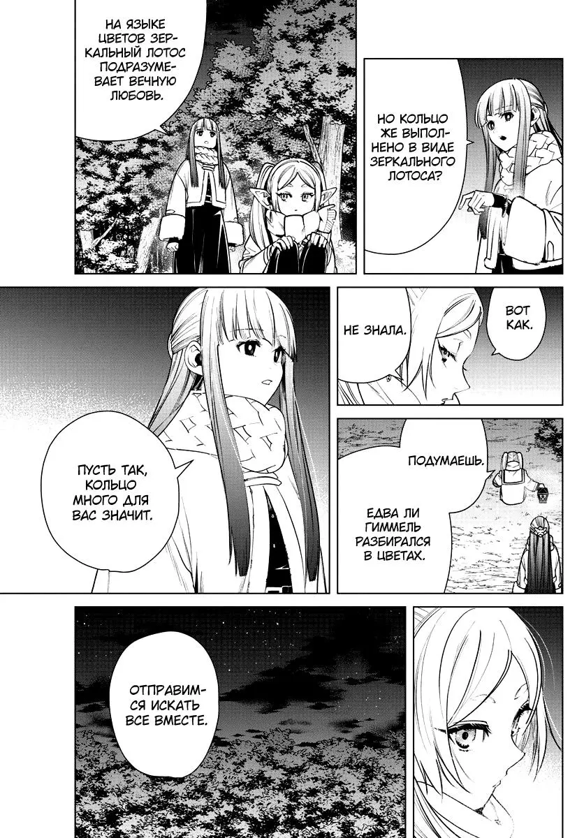 Read Frieren at the Funeral RU Manga Online