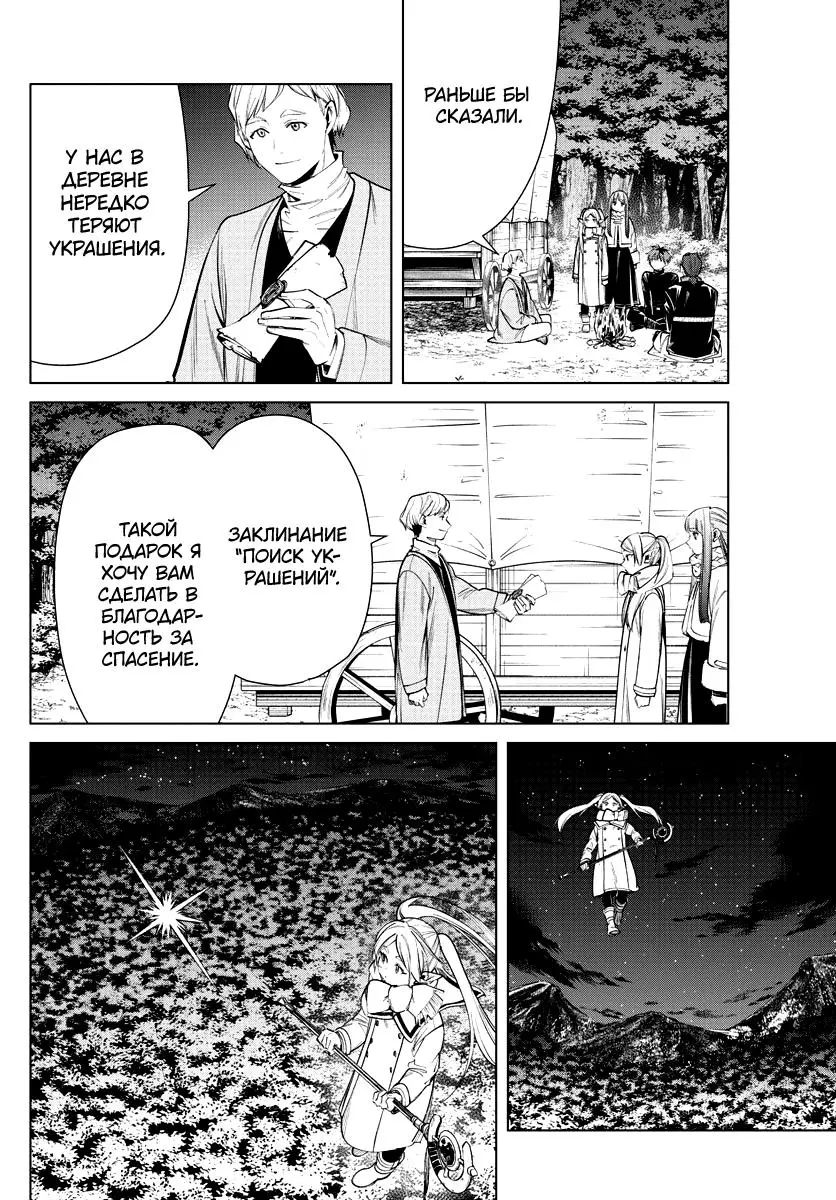 Read Frieren at the Funeral RU Manga Online