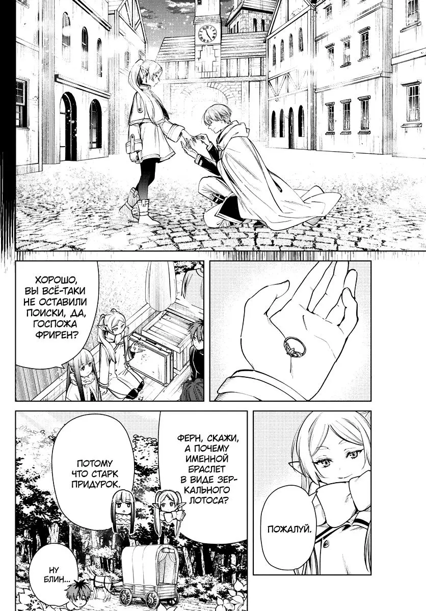 Read Frieren at the Funeral RU Manga Online