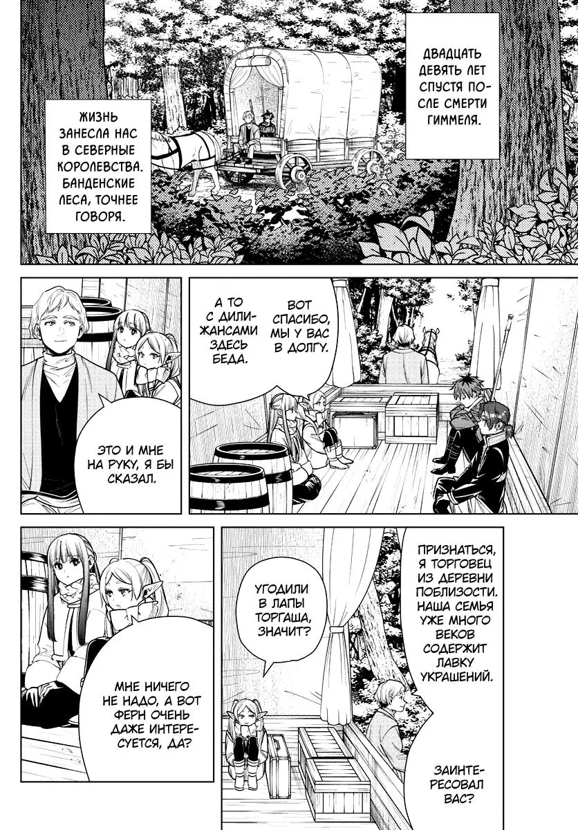 Read Frieren at the Funeral RU Manga Online