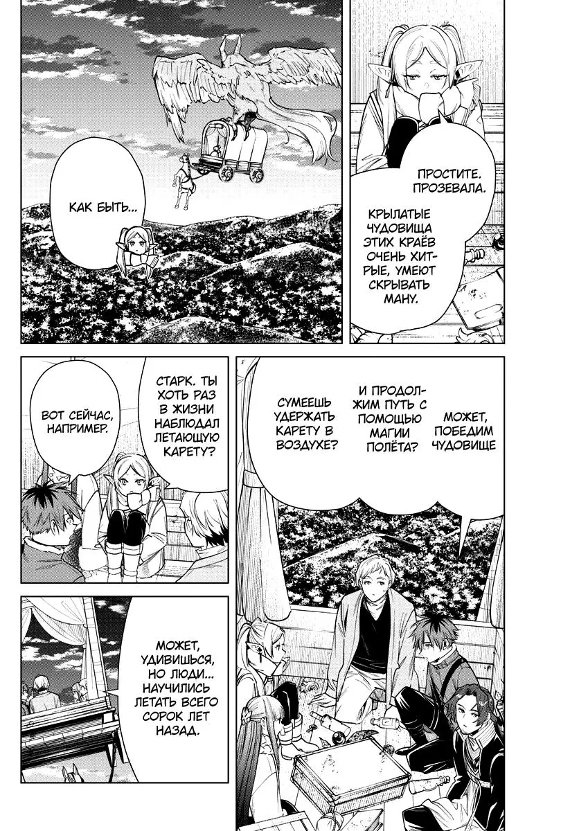 Read Frieren at the Funeral RU Manga Online