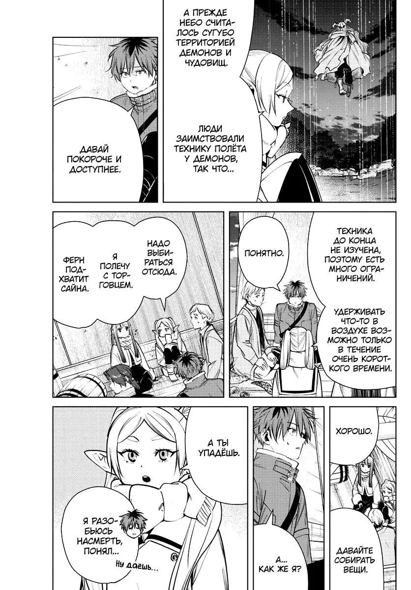 Read Frieren at the Funeral RU Manga Online