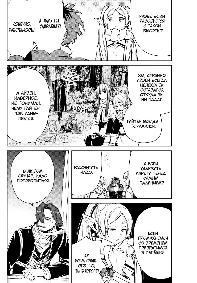 Read Frieren at the Funeral RU Manga Online