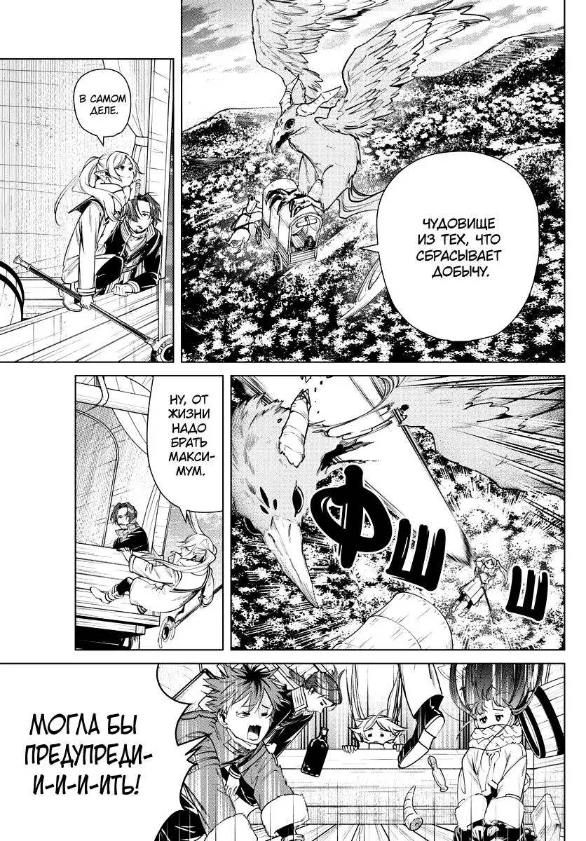 Read Frieren at the Funeral RU Manga Online