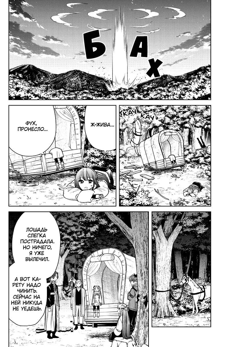 Read Frieren at the Funeral RU Manga Online