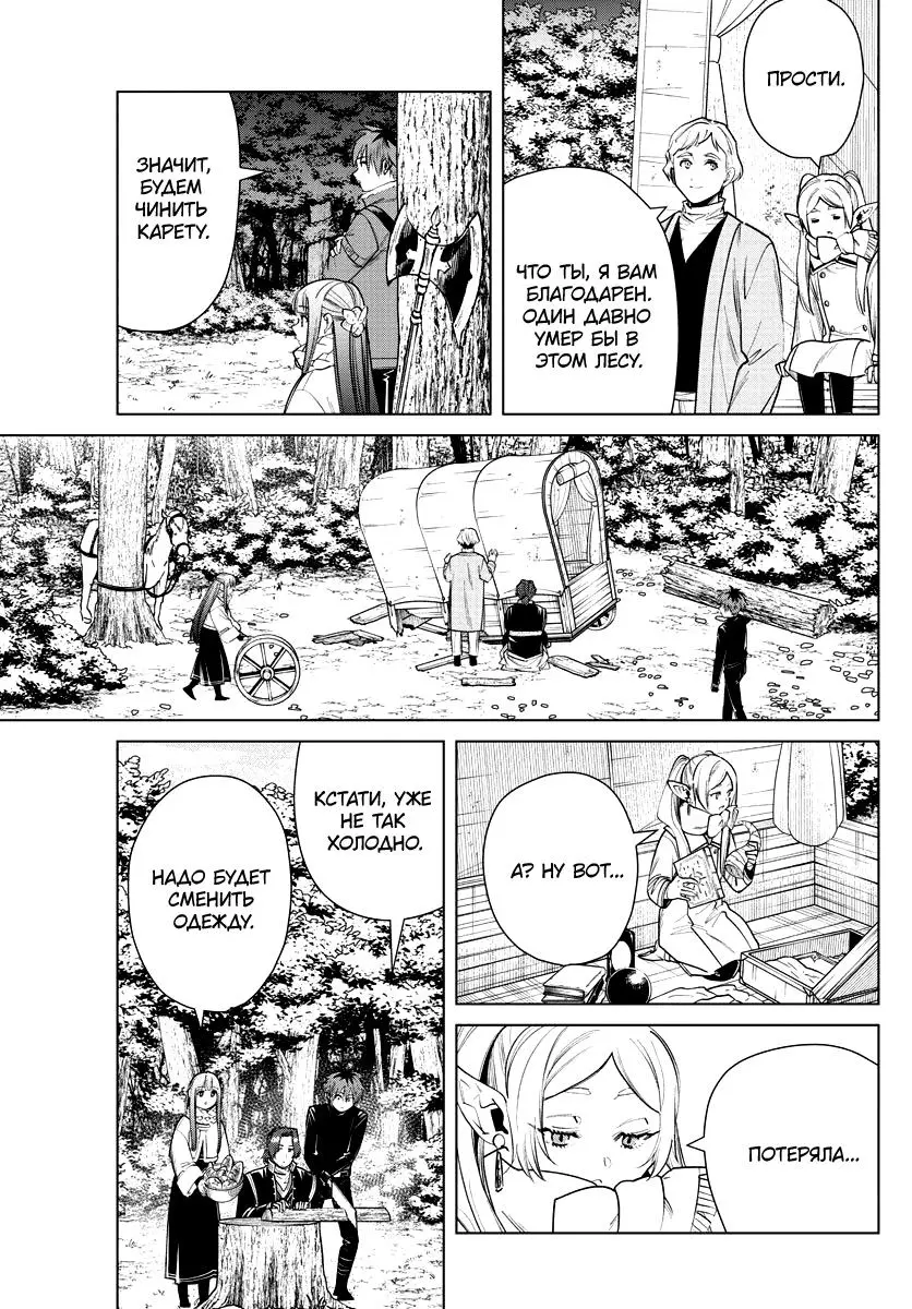 Read Frieren at the Funeral RU Manga Online