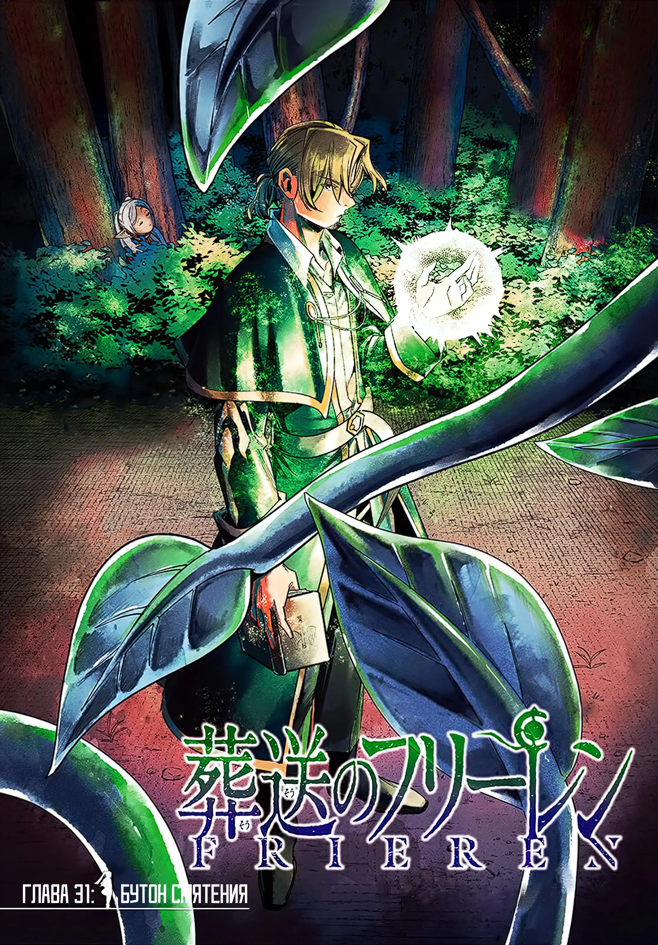 Read Frieren at the Funeral RU Manga Online