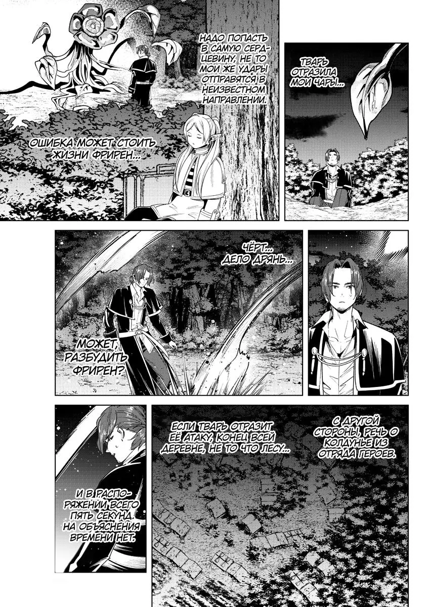 Read Frieren at the Funeral RU Manga Online