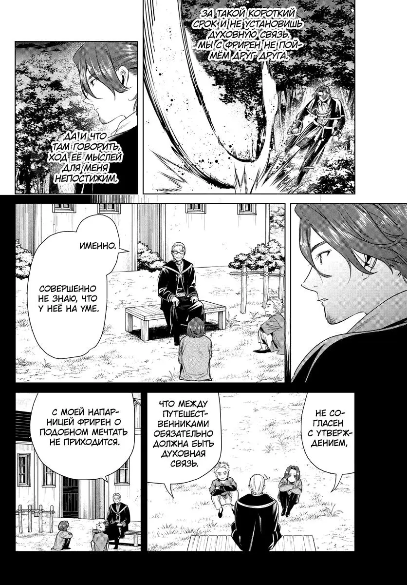 Read Frieren at the Funeral RU Manga Online