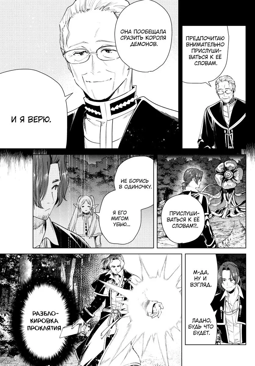 Read Frieren at the Funeral RU Manga Online