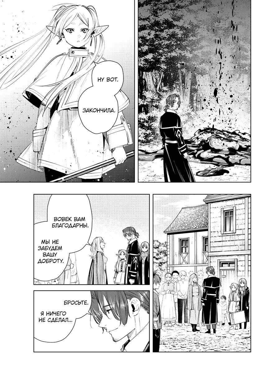 Read Frieren at the Funeral RU Manga Online