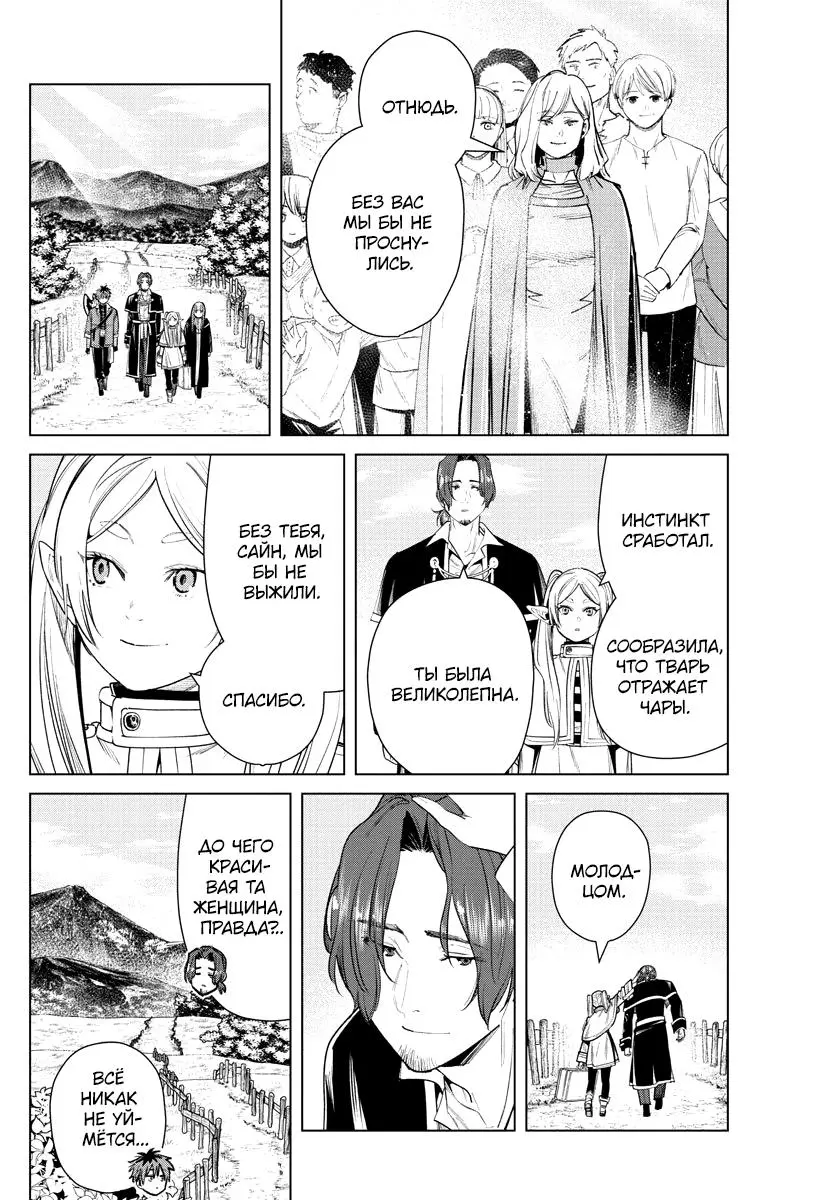 Read Frieren at the Funeral RU Manga Online