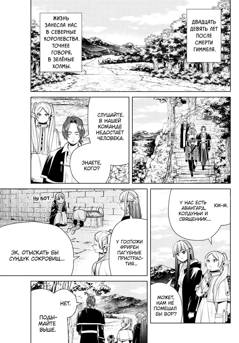 Read Frieren at the Funeral RU Manga Online