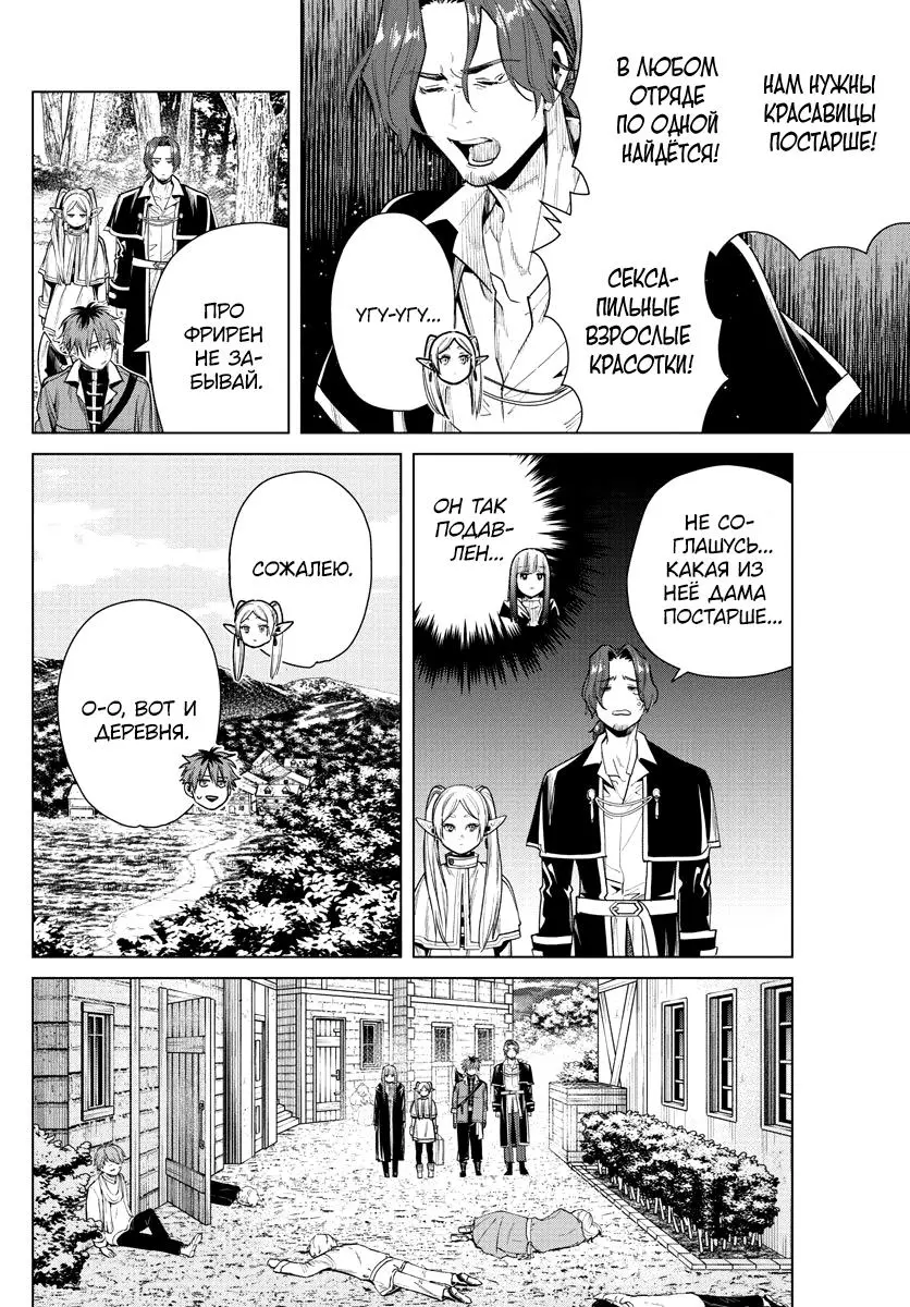 Read Frieren at the Funeral RU Manga Online