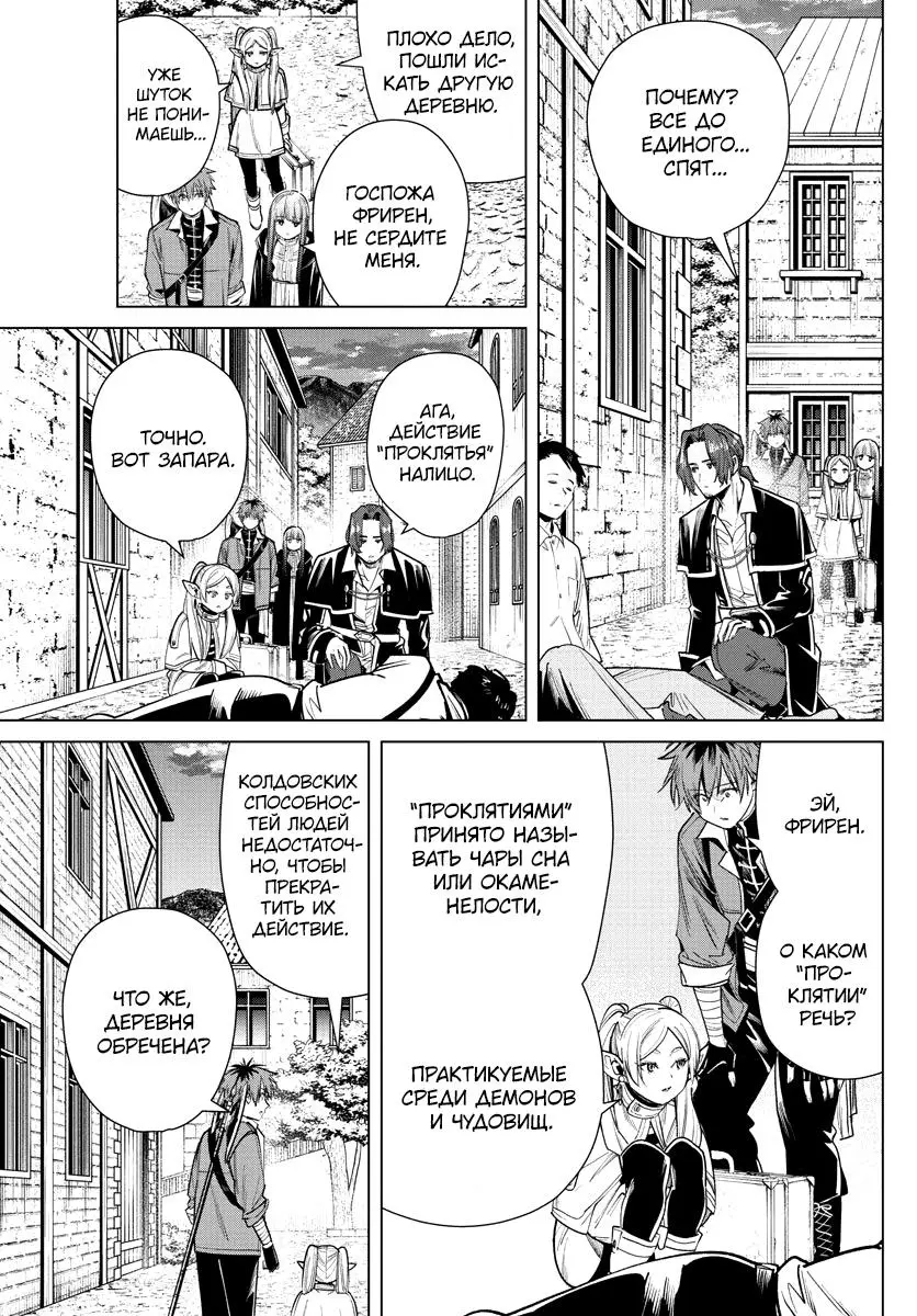 Read Frieren at the Funeral RU Manga Online