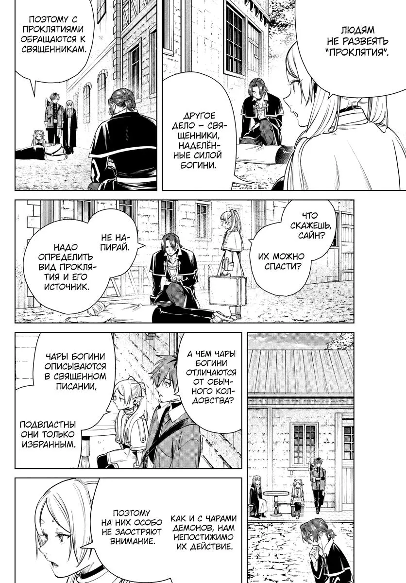 Read Frieren at the Funeral RU Manga Online