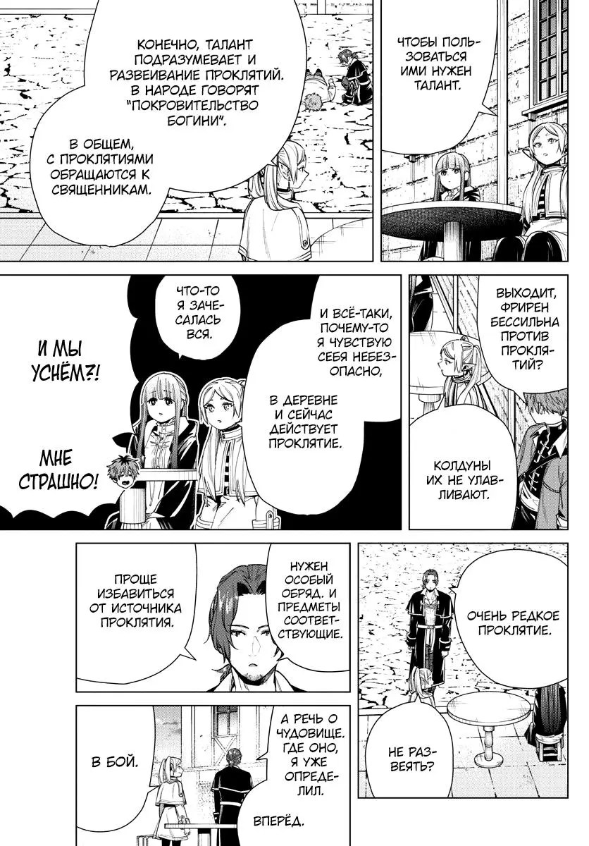Read Frieren at the Funeral RU Manga Online