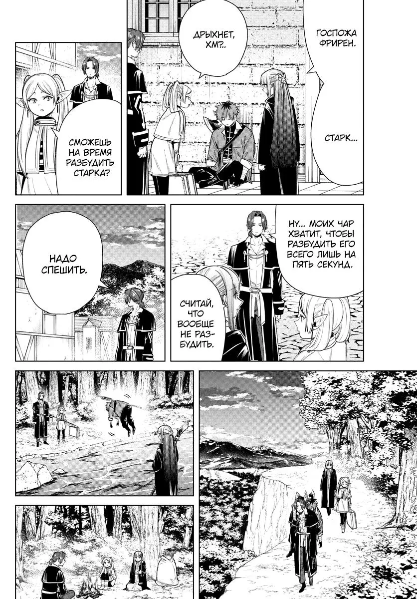 Read Frieren at the Funeral RU Manga Online