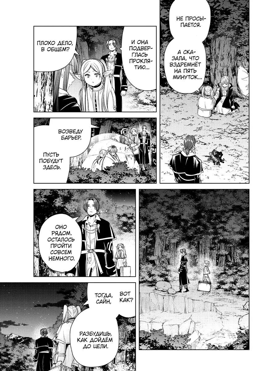 Read Frieren at the Funeral RU Manga Online