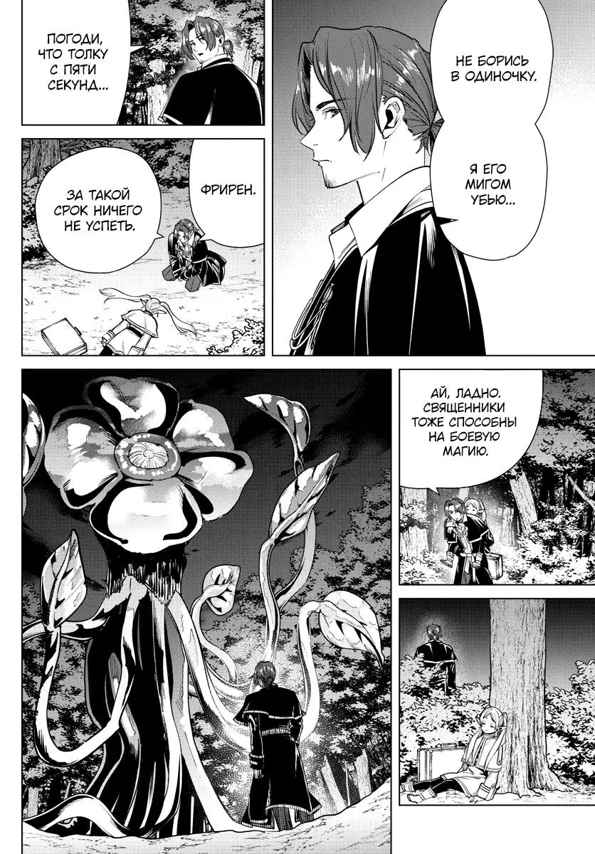 Read Frieren at the Funeral RU Manga Online
