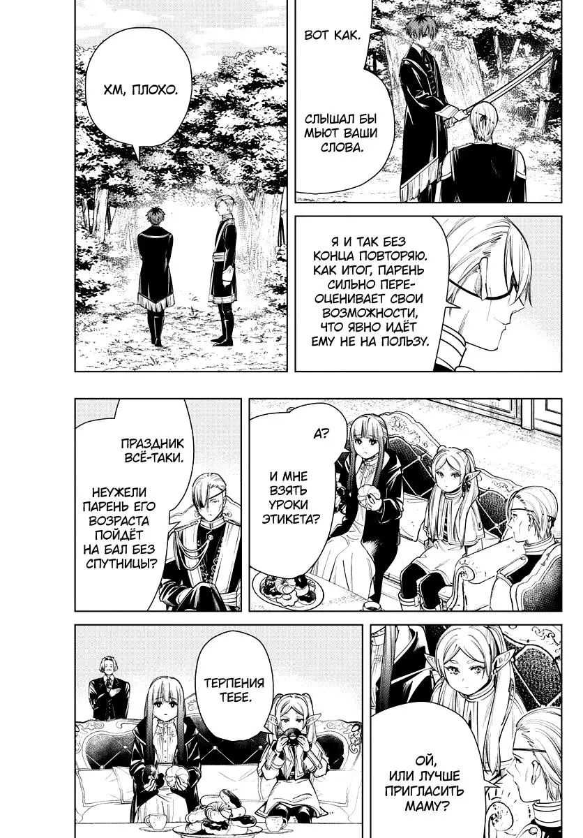 Read Frieren at the Funeral RU Manga Online