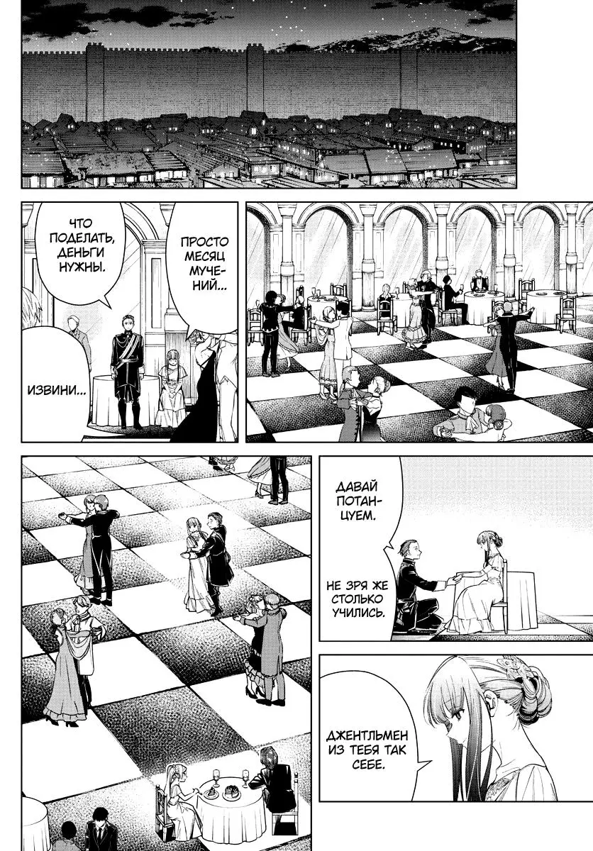 Read Frieren at the Funeral RU Manga Online
