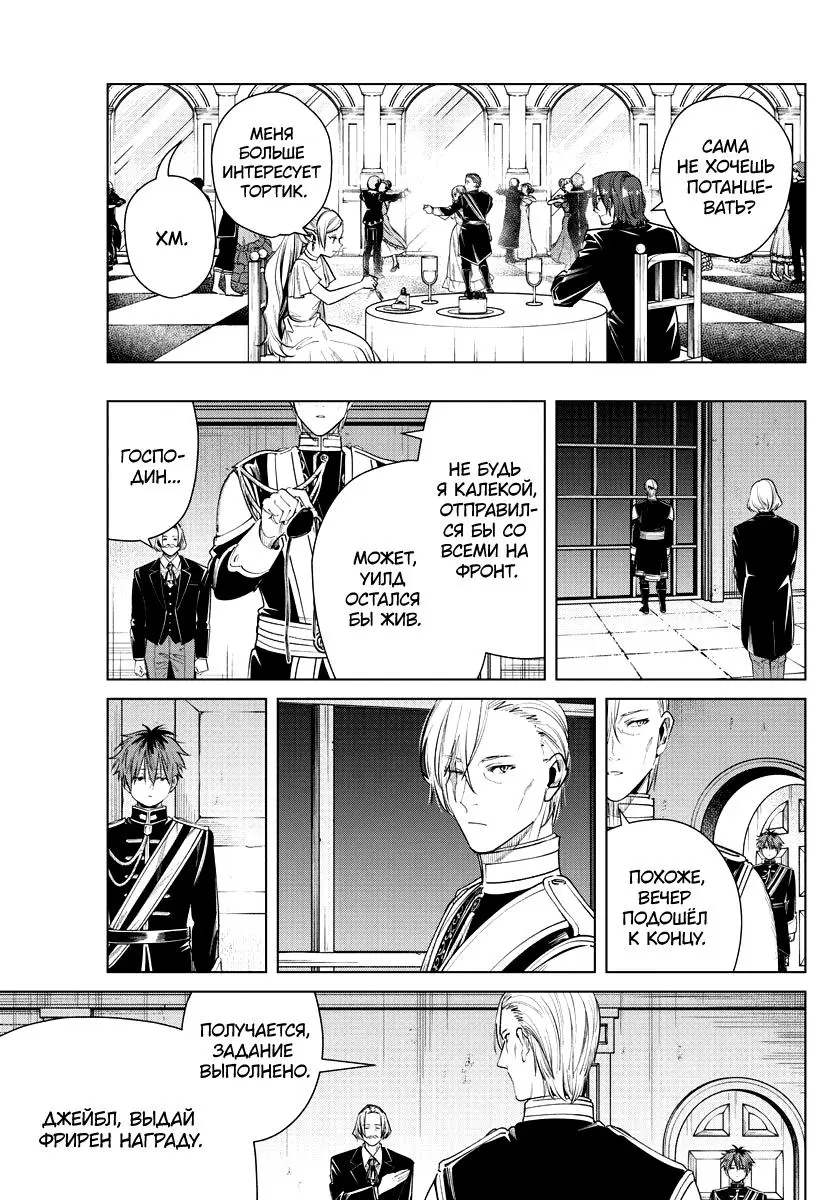 Read Frieren at the Funeral RU Manga Online