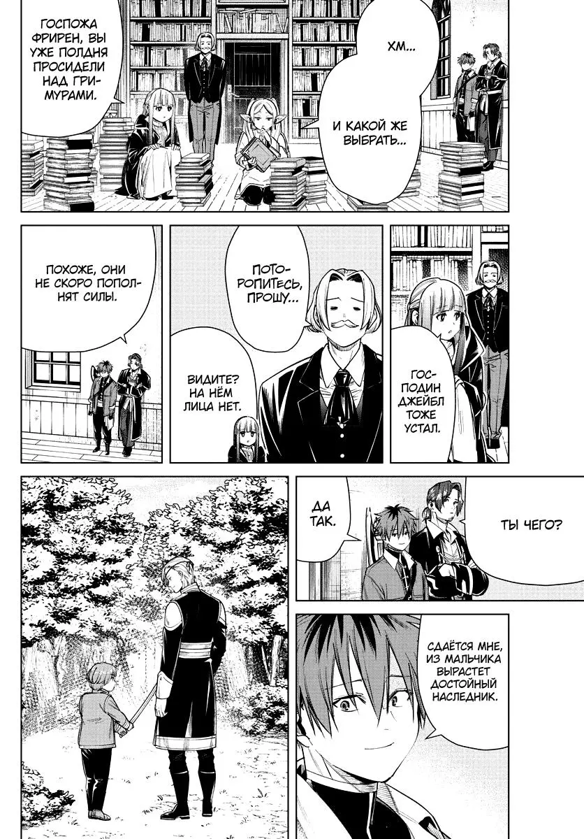 Read Frieren at the Funeral RU Manga Online