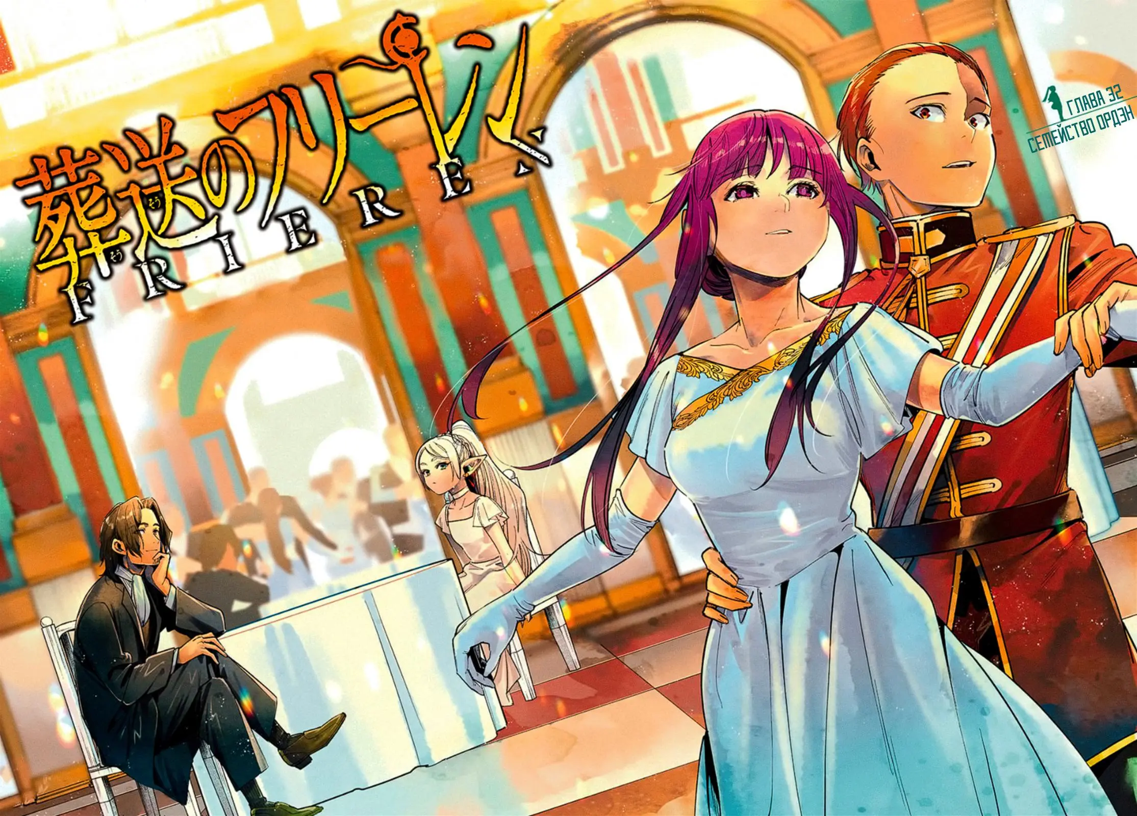 Read Frieren at the Funeral RU Manga Online