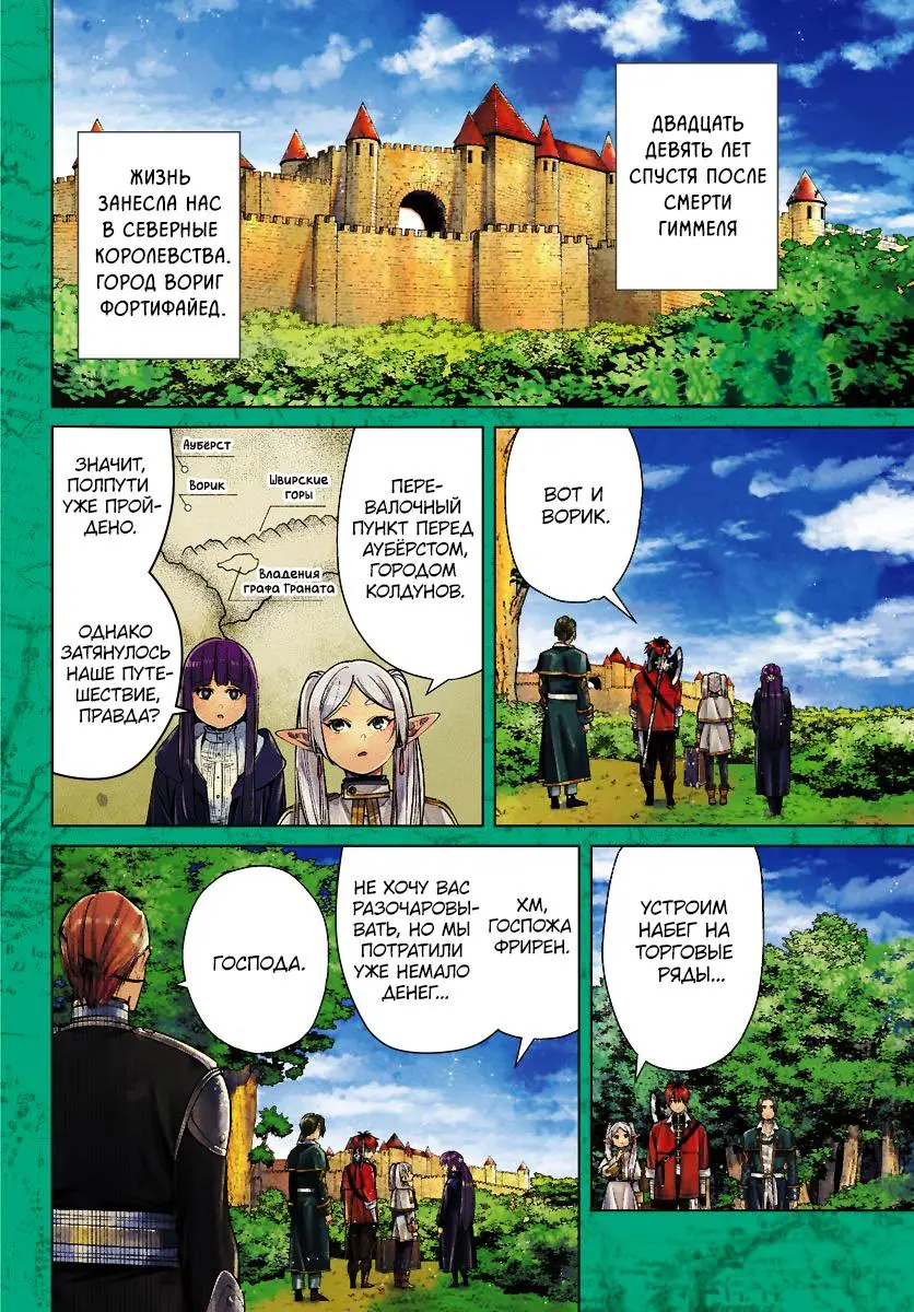 Read Frieren at the Funeral RU Manga Online